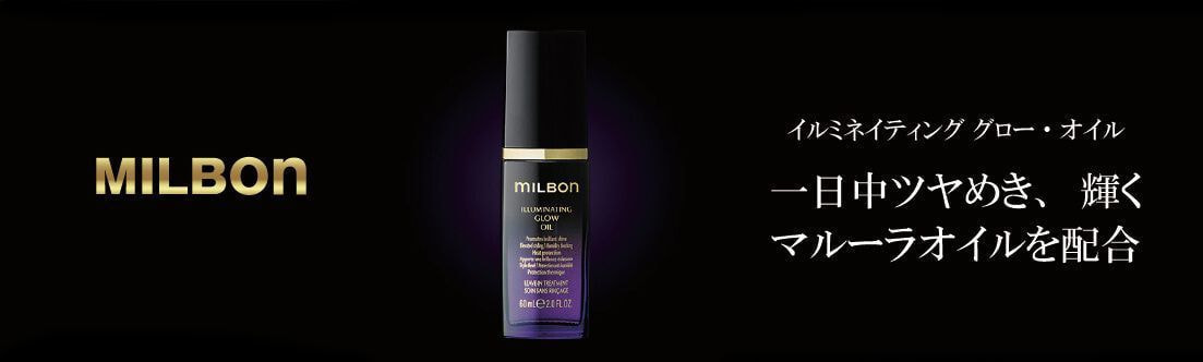 宮崎県｜宮崎市｜イルミネイティング グロー オイル