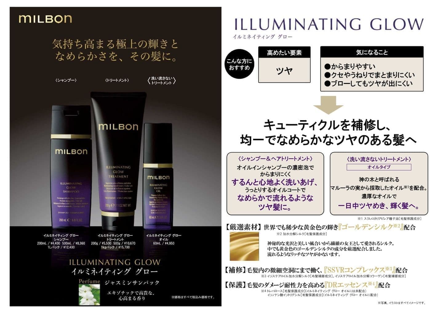 ミルボンオイル