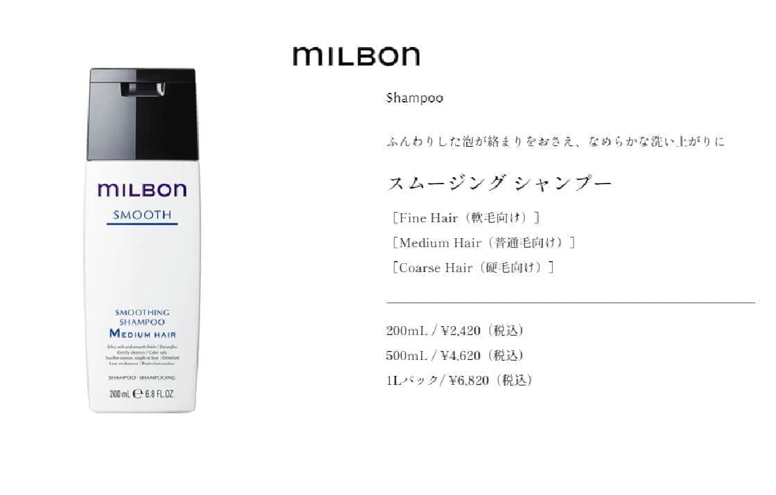 スムースシャンプー