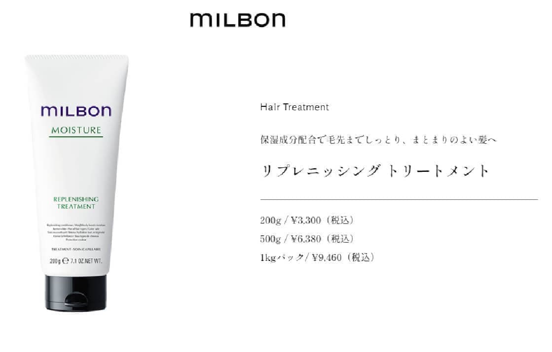 リプレニッシングトリートメント