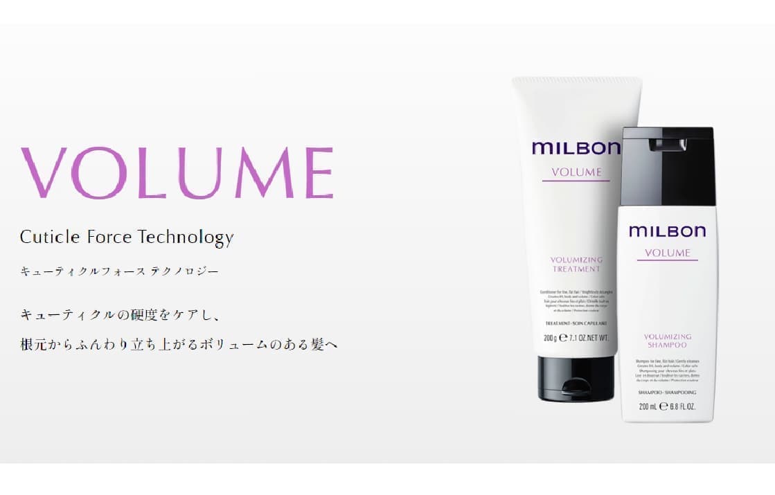 ボリューマイジングシリーズ