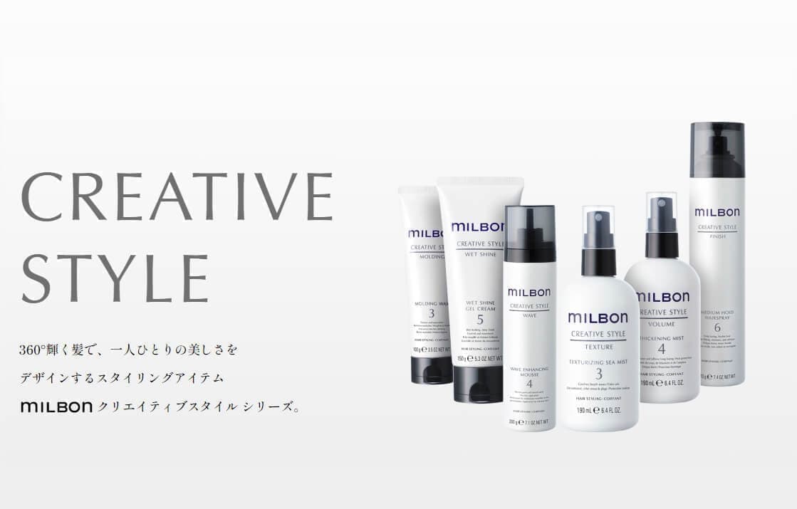 ミルボン_クリエイティブスタイル_新しいテクノロジー