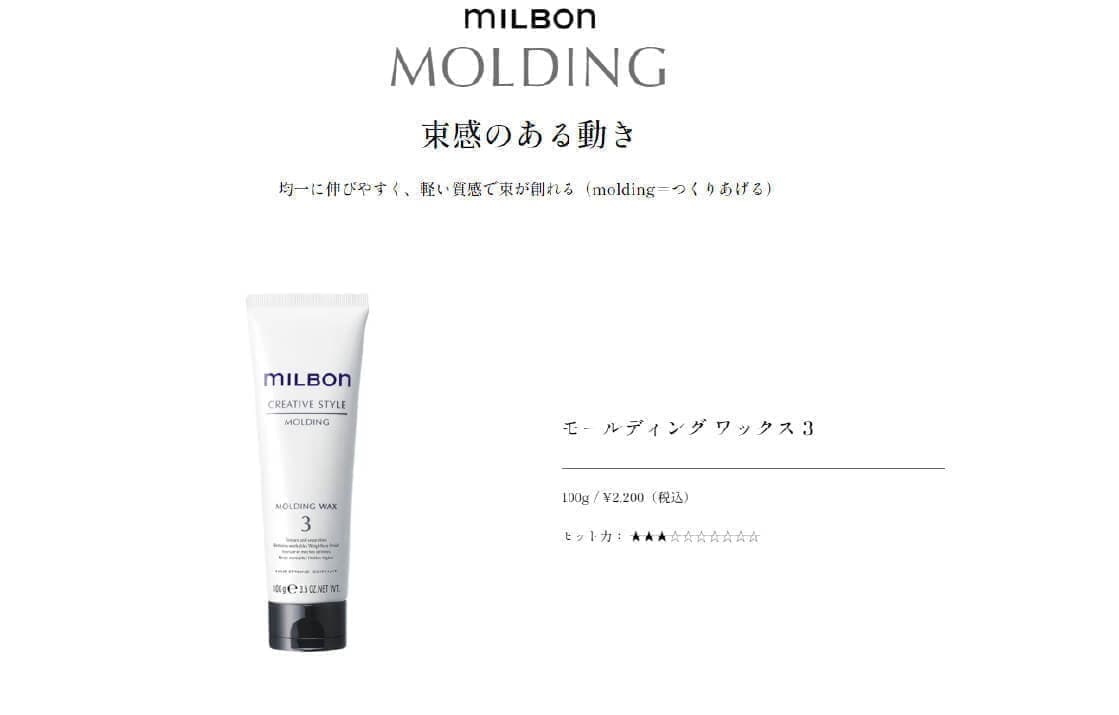 モールディングワックス3