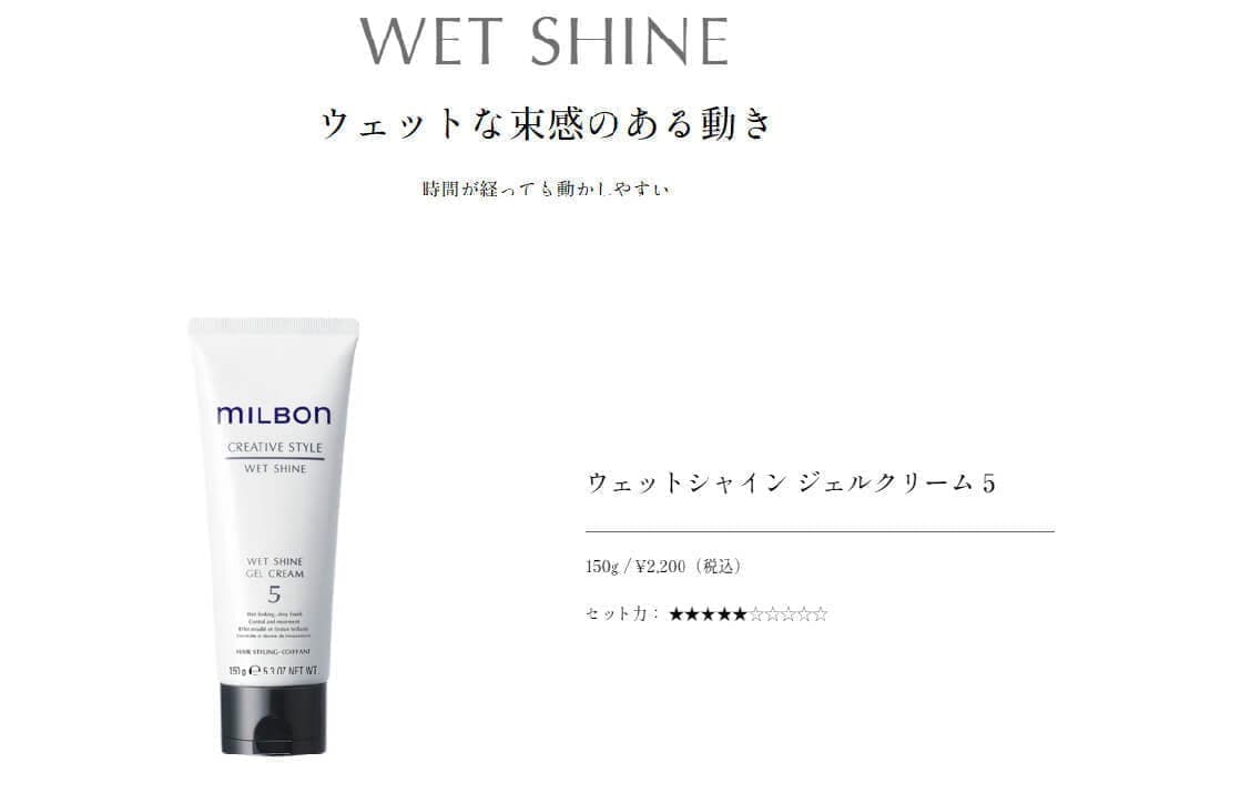 ウェットシャインジェルクリーム5
