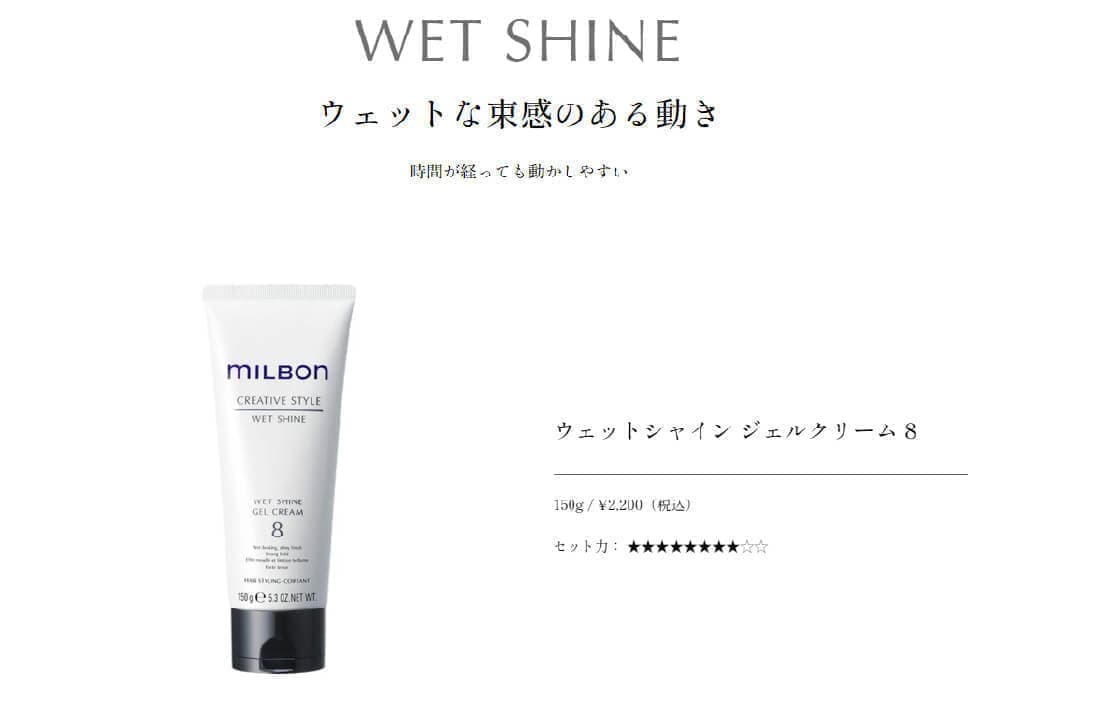 ウェットシャイン ジェルクリーム8