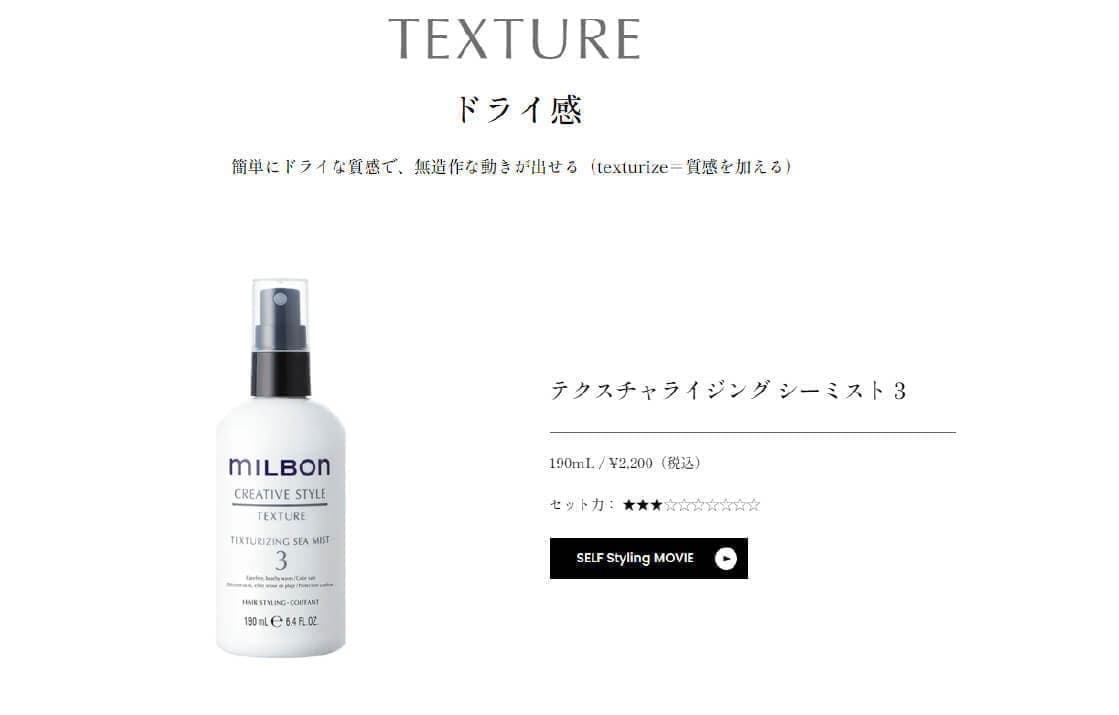 テクスチャライジング シーミスト3