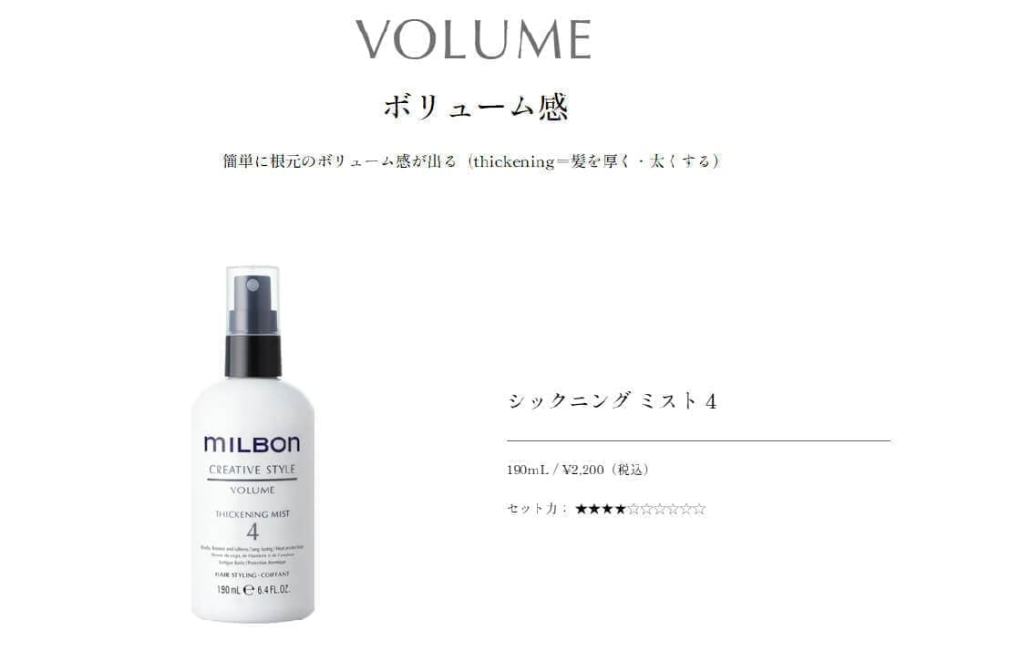 シックニング ミスト4