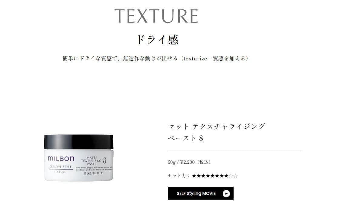 マットテクスチャライジングペースト8